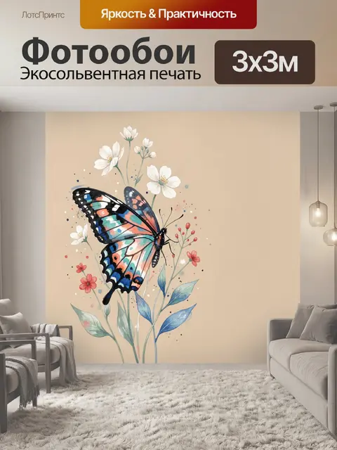300 × 300 см · Экосольвентная печать
