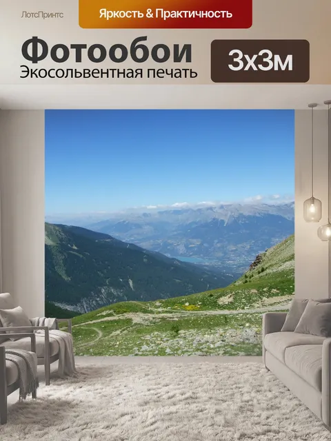 Фотообои Горы