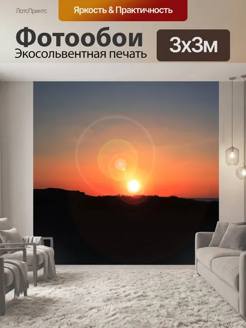 Фотообои Закат 7