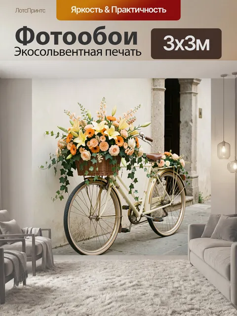 Фотообои Винтажный велосипед с цветами