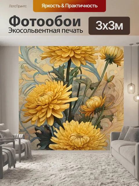 Фотообои желтые хризантемы в акварельном стиле