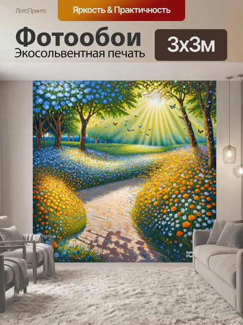 Фотообои утро в ботаническом саду, где цветы распускаются, а бабочки порхают среди ярких лепестков