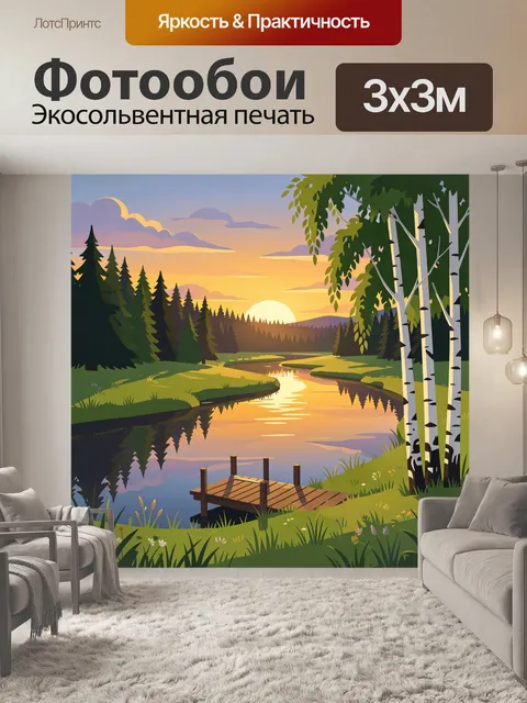 Фотообои Лесная река на закате