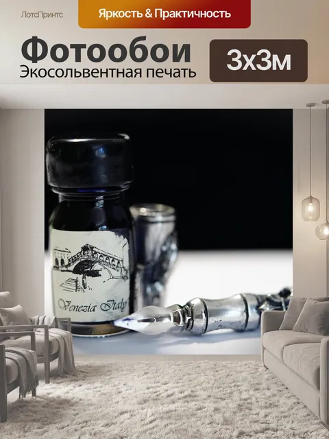 Фотообои Чернила