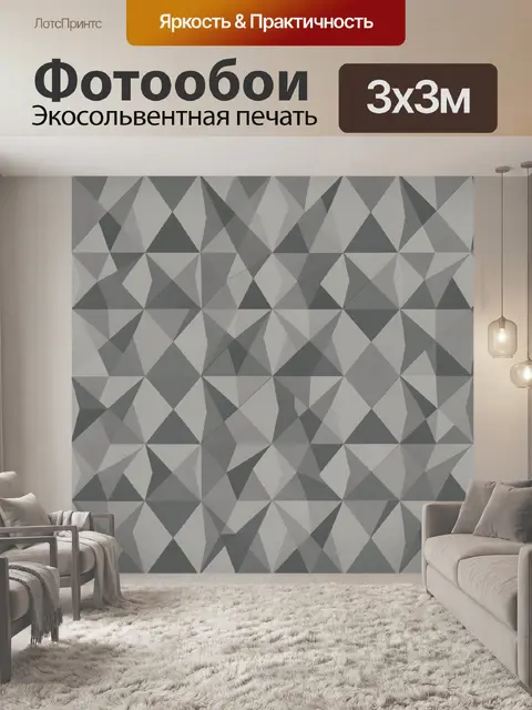 Фотообои Гранёная геометрия в серых тонах