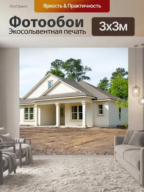 Фотообои Новое строительство дома