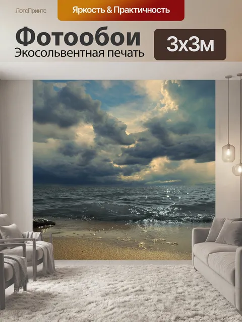 Фотообои Море