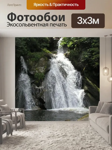 Фотообои Водопад