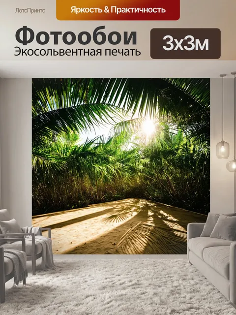 Фотообои долгий взгляд на пальмовый лес, где солнечные лучи пробиваются сквозь листву, создавая игривые тени на земле