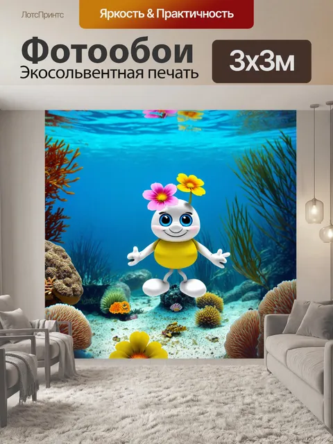 Фотообои цветы в стиле маскот с цветами, исследующими подводный мир в комично-мистическом стиле