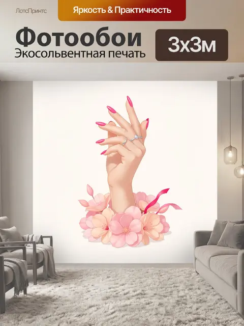 Фотообои Женская рука с розовыми ногтями