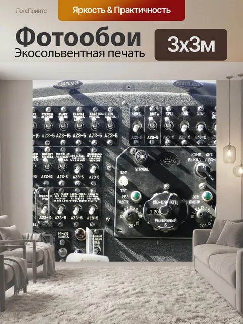 Фотообои Кабина