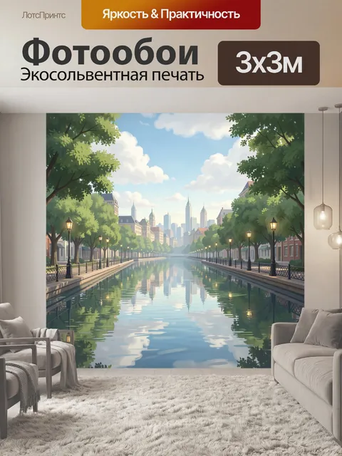 300 × 300 см · Экосольвентная печать