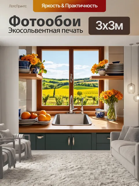 Фотообои прованс изображают интерьер традиционной кухни с открытыми полками и керамической посудой, украшенной цветами