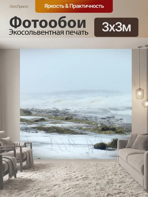 Фотообои Апрель Буря на Aguanish (6)