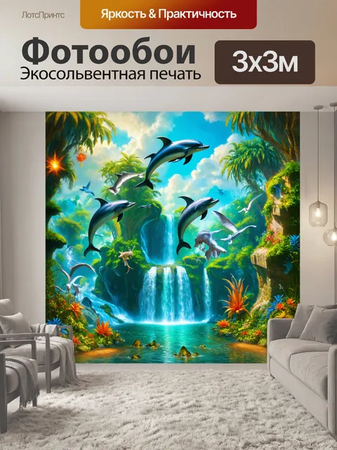 Фотообои водопад в мифическом мире, окруженном летящими дельфинами и сказочными существами