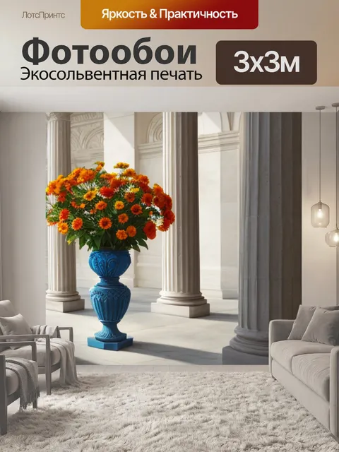 Фотообои натюрморт с колонной
