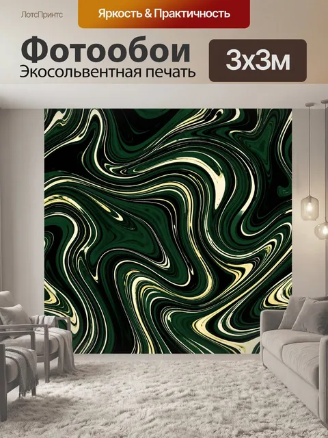Фотообои Зеленые мраморные волны
