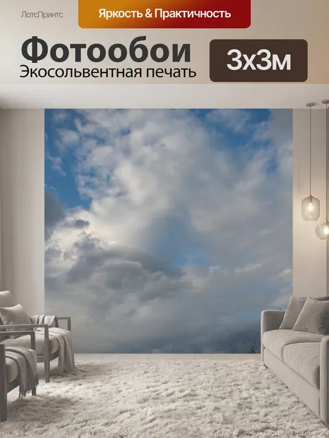 Фотообои Белые серые облака 1