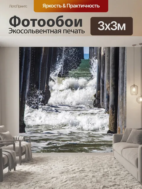Фотообои Под пирсом
