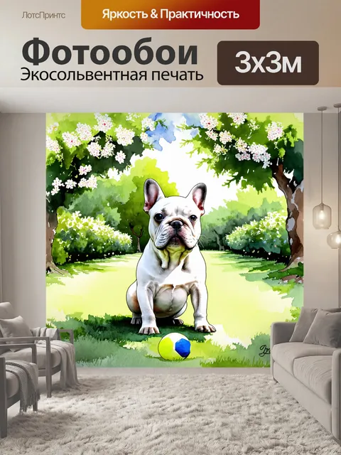 Фотообои французский бульдог, играющий с мячиком в солнечном парке, окружённый зеленью деревьев и цветущими кустами