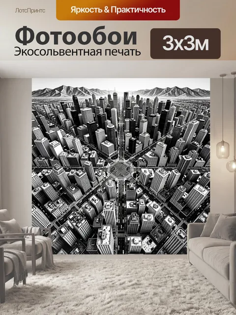Фотообои Городской мегаполис в графике