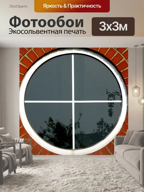 Фотообои Круглое окно