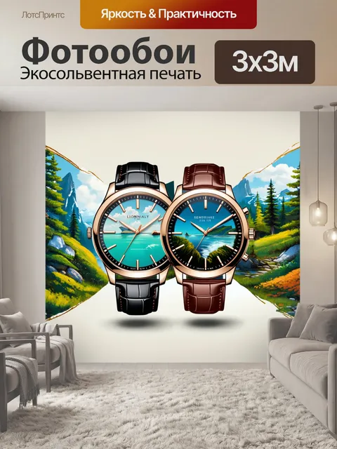 Фотообои часы с элементами натурализма, изображающие природу и ландшафты, выполненные в художественном стиле
