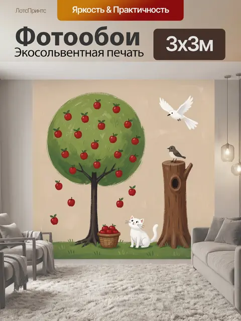 Фотообои Яблоня, кошка и птицы