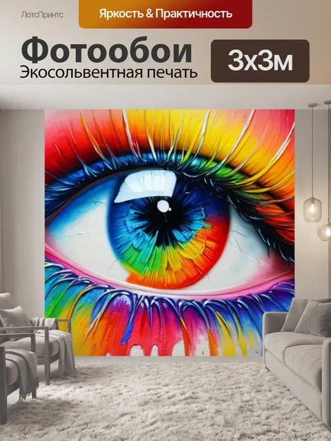 Фотообои с красками