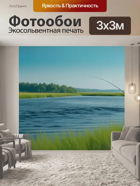 Фотообои пейзаж с рыбалкой в