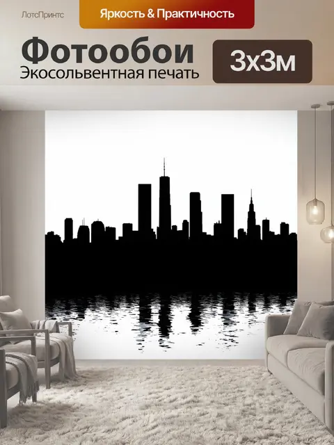 Фотообои черный с изображениями далеких городов и небоскребов, выполненные в технике силуэта