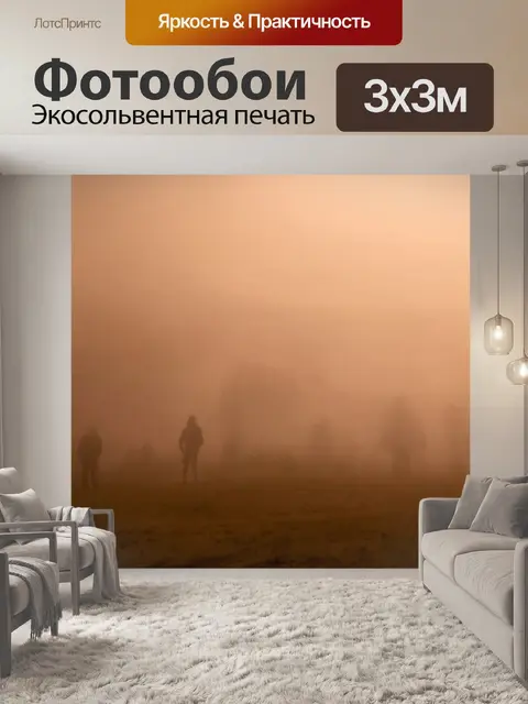 Фотообои абстракция в стиле сепия, абстрактные силуэты, окутанные дымкой