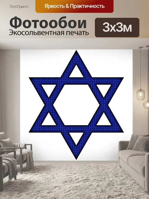 Фотообои Звезда
