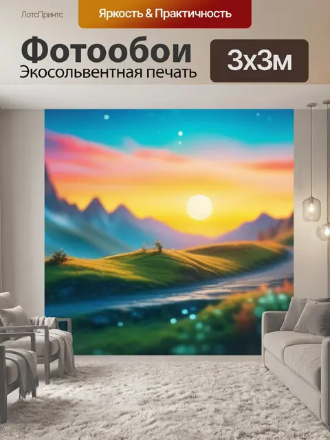 Фотообои с пейзажем смешной