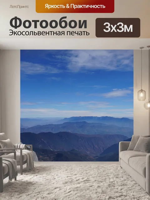 Фотообои Природные пейзажи