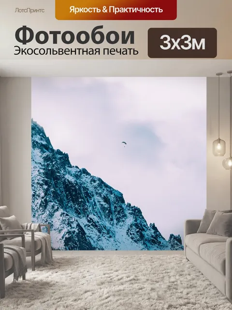 Фотообои Гора
