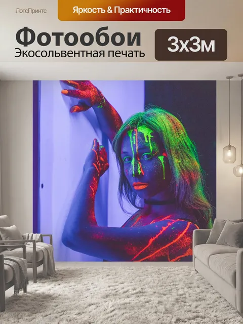 Фотообои Неон