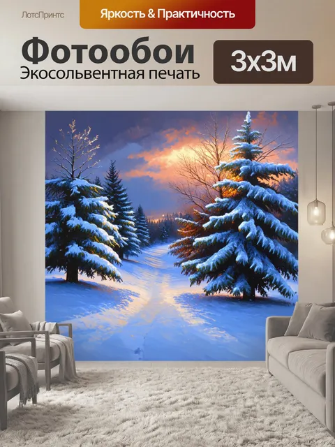 Фотообои зимний пейзаж с заснеженными деревьями и вечерним светом, создающим теплую атмосферу уюта