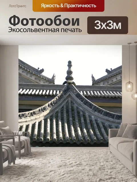 Фотообои Крыша