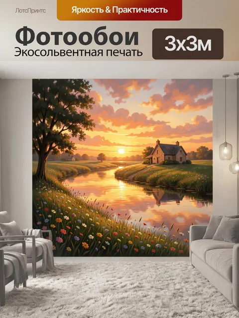 Фотообои Сельский пейзаж на закате