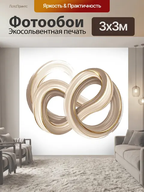 Фотообои Абстрактные переплетенные золотые кольца