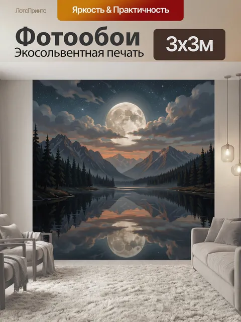 Фотообои Лунный пейзаж с горами и озером