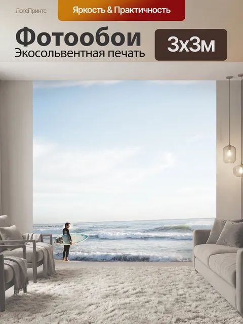 Фотообои Море