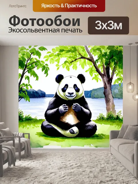 Фотообои панда акварель, медитирующая в спокойном парке с видом на озеро