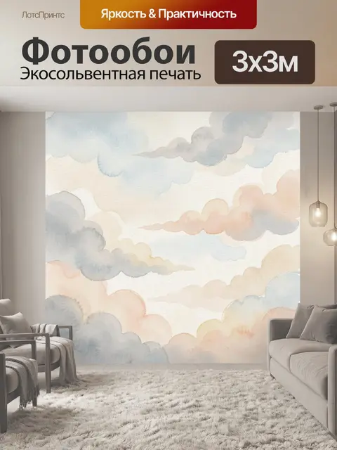 Фотообои Нежные акварельные облака