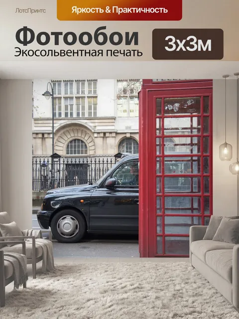 Фотообои Лондон