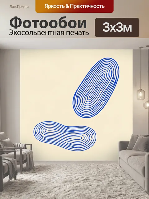 Фотообои Синие абстрактные контурные формы