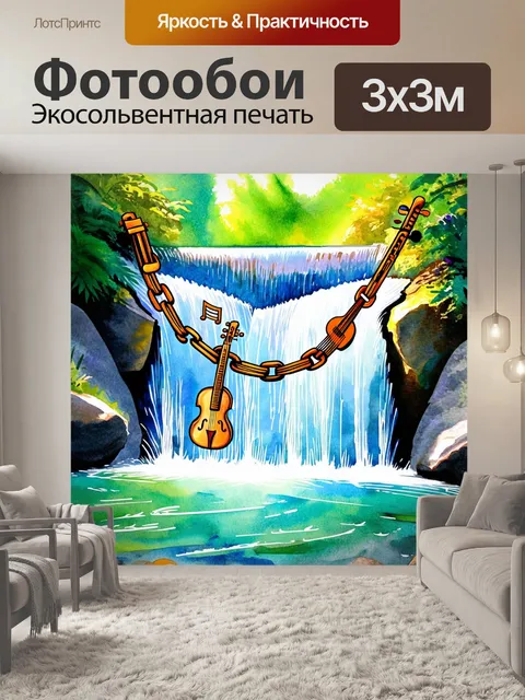 Фотообои изображение нот, соединяющихся через ручную цепь, получая очертания музыкального инструментов в водопаде…
