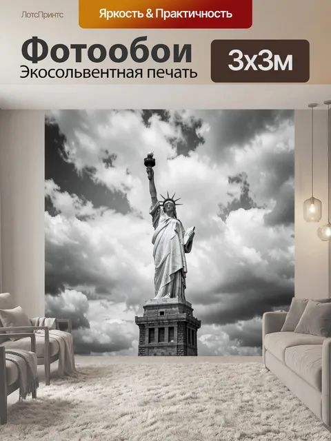 Фотообои Статуя Свободы под облаками